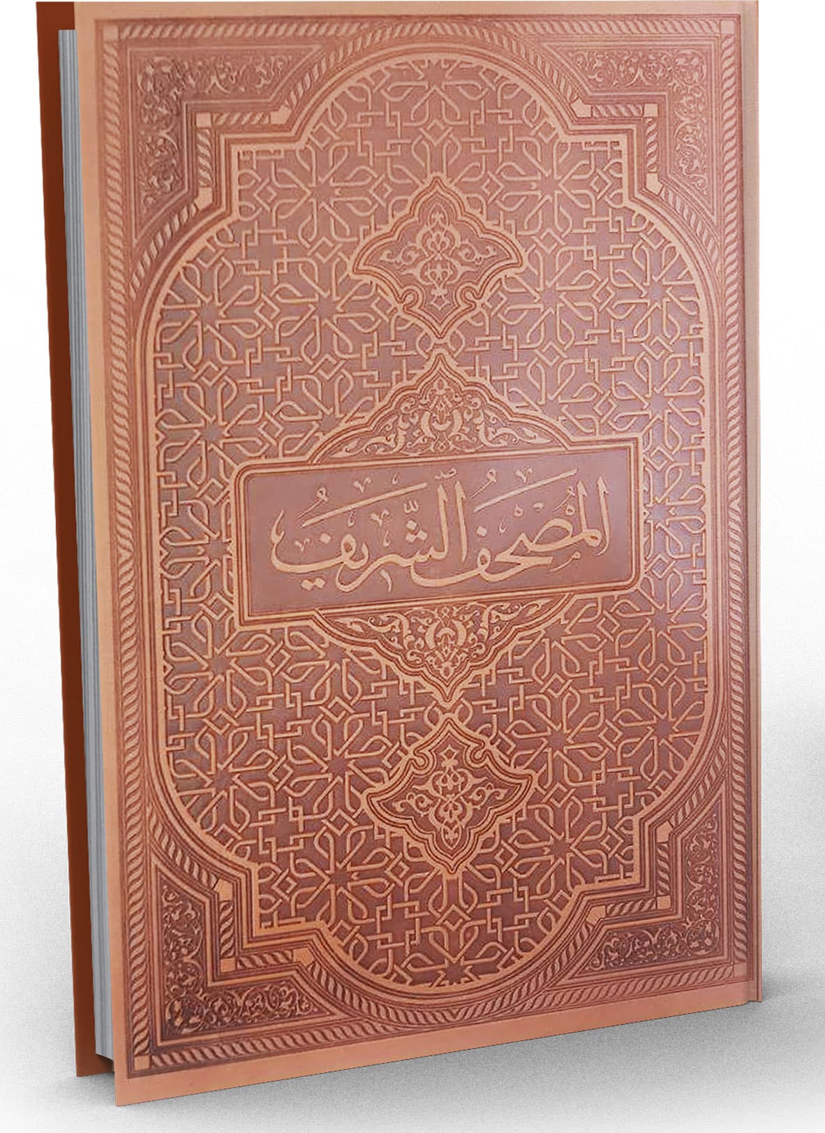 المصحف الشريف حفص